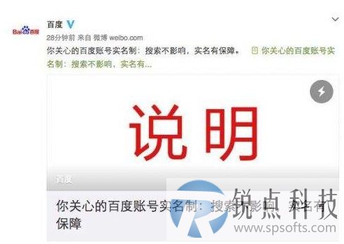 百度账号实名制通告